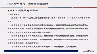 102頁P(yáng)PT精講 工程總承包合同管理與風(fēng)險(xiǎn)防控