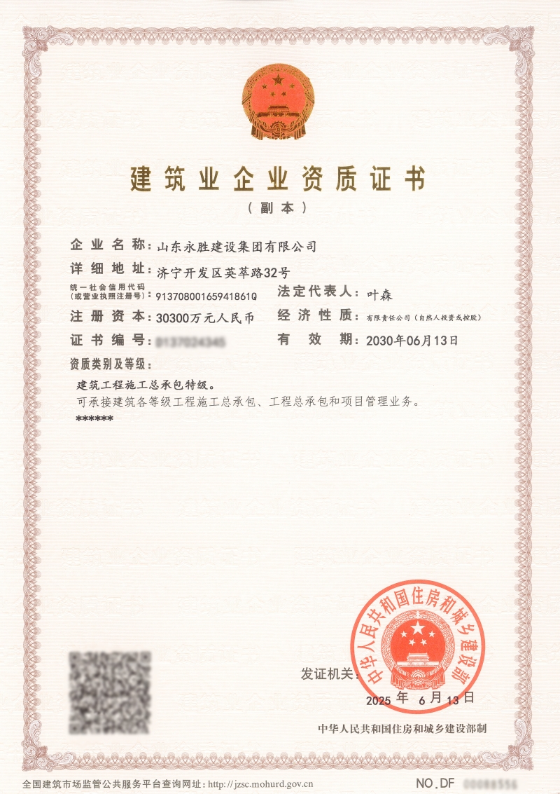 喜報(bào)！濟(jì)寧市再添建筑工程施工總承包特級資質(zhì)企業(yè)